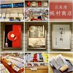 梶村商店 - 