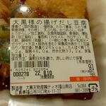 ディオ - 大黒様の揚げ出し豆腐 (税抜)91円 ※商品ラベル (2022.08.09)