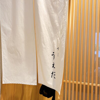 すし うえだ - 