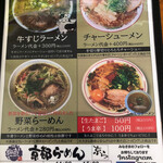 Kyouto Ramen - 