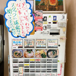 きくや - 券売機