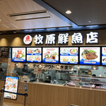 牧原鮮魚店 - 