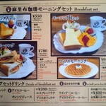 麻里布珈琲 ROASTER - モーニングメニュー