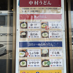 中村うどん - 
