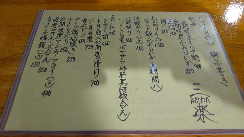 三楽（SANTA）>
