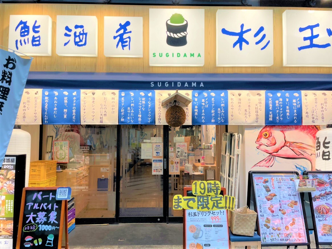 杉玉 約35㎝ 大衆寿司居酒屋 鮨 酒 肴 杉玉 長居 長居店 - 長居/寿司 | 食べログ