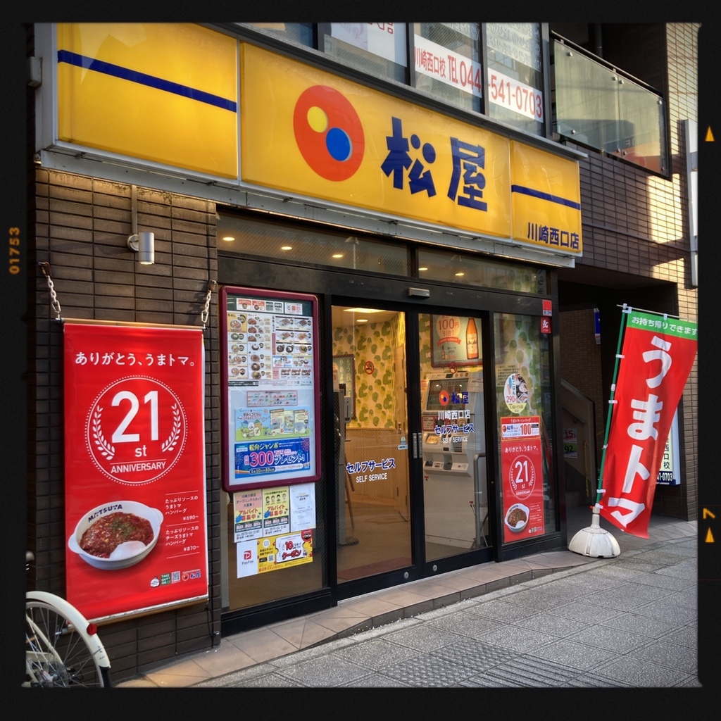 松屋の写真 松屋 千葉店 | 店舗案内｜松屋フーズ