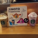 スターバックス・コーヒー - 