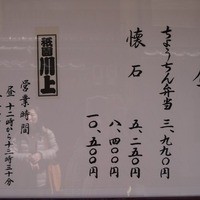 祇園 川上 - 