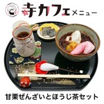 本福寺 寺カフェ - 【大人気】ご利益ぜんざいセット