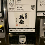 ぽんしゅ館 唎き酒番所 新潟驛店 - 