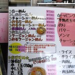 中華麺房 東龍 - メニューをパチリ♯[令和４(2682·2022)年８月現在]