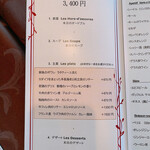 アルブル ヴェール - メニュー