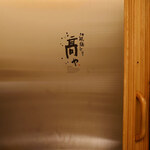 地鶏焼とり 高や - 