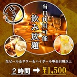 Kanade - 【席のみ】当日OK「2時間制 飲み放題プラン」今なら断然お得！2500円→1500円税込