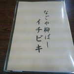 イチビキ - 御献立 表紙