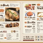 酒饌亭 灘菊かっぱ亭 - 