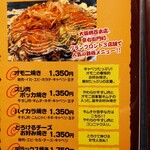 鶴橋 お好み焼・鉄板焼オモニ - 