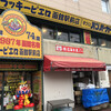 ラッキーピエロ 函館駅前店