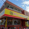 家系ラーメン 王道家直伝 との丸家