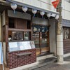 やきとり にしだ場 川越西口店