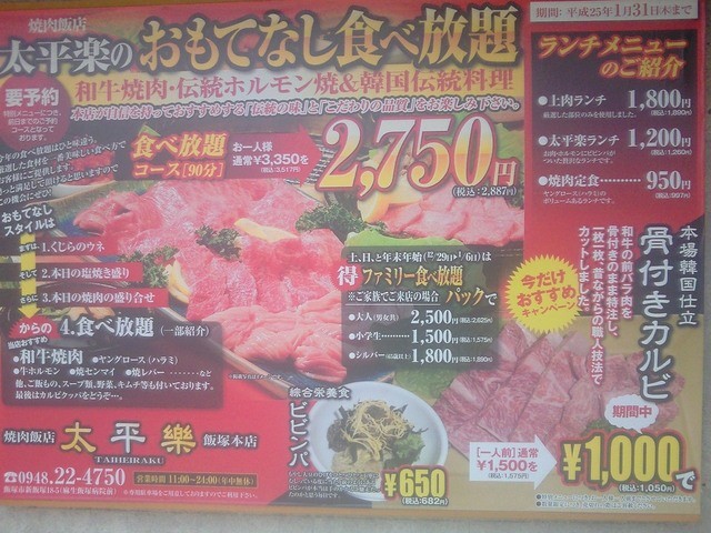 ランチが大変お得 焼肉とビビンバが付いた太平楽セットが1260円 By 神無月サスケ 移転 太平楽 新飯塚 焼肉 食べログ