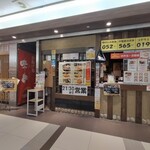 串揚げ処 味串 - 