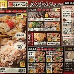 おこのみ屋 ももたろう - ランチメニュー