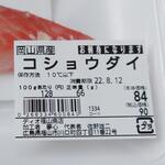 ディオ - コショウダイ 66g (税抜)84円 ※商品ラベル (2022.08.10)