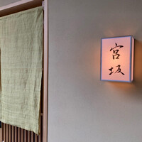 宮坂 - 