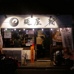 麺屋 翔 - ☆外観の雰囲気はこちら(^^ゞ☆