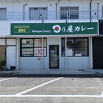 Hinoya Curry Suzuka Shirako Ten