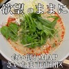 うさ担 浦和本店