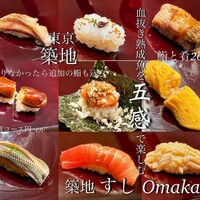 築地 すし Omakase - 