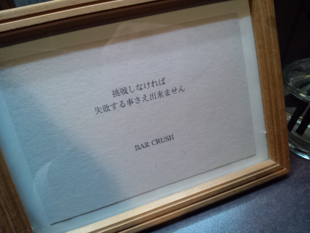 Crush クラッシュ 志木 バー 食べログ