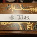 亀七寿司 - 