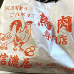 五反田 信濃屋 - 袋、個性的