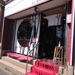 竹末東京Premium - 2022.8入口