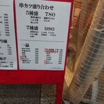 串カツのマー坊 - 