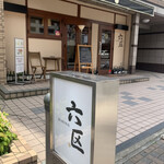 DINING 六区 - 