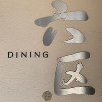 DINING 六区 - 