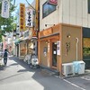 恵比寿 土鍋炊ごはん なかよし 水道橋店