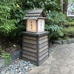 ホテル椿山荘東京 - 