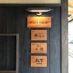 北野坂 木下 - 外観