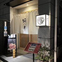 蛇の市 本店 - 