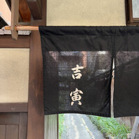 吉寅 - 