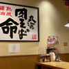 Marugen Ramen - 