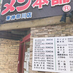 元祖ニュータンタンメン本舗 - 