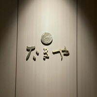 たきや - 