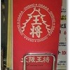 大阪王将 福島店